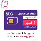 عروض على شرايح انترنت وباقات stc