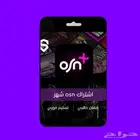 اشتراك osn سنه و شهر
