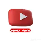 اشتراك يوتيوب بريميوم فردي