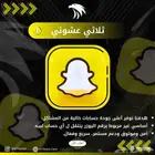 يوزر سناب شات ثلاثي عشوائي