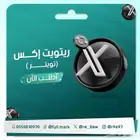 تفاعل اكس تويتر ريتويت