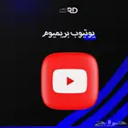 يوتيوب بريميوم - شهر