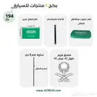 بكج اليوم الوطني لسيارات