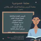 معلمة خصوصية