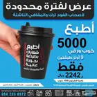 طباعة اكواب ورقية جميع المقاسات