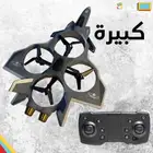 طائرة رباعية مع ريموت 360 درجة   كبيرة