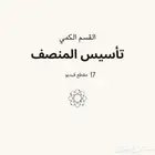 تأسيس المنصف قدرات