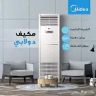مكيفات دولابي الحج أسعار جمله فقط