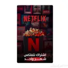 نتفلكس رسمي ضمان كامل المده