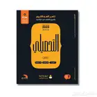كتاب تحصيلي