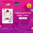 دعم حسابات تيكتوك و انستقرام باقل الاسعار