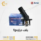 بلف حرارة FJ.و فورتشنر. لاند كروزر .محركات 1GR 4.0
