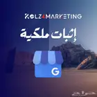 اثبات ملكيه انشطه تجارية على قوقل ماب