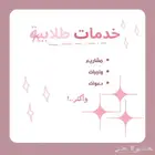 خدمات طلابية واجبات ومشاريع