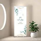 بنر ورول اب