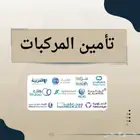 خدمة تاممين سيارات يوجد اقساط تابي وتمارا