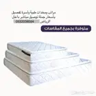 مراتب وآسرة ومخدات جميع المقاسات بسعر جملة