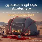 خيمه وسرير نفخ