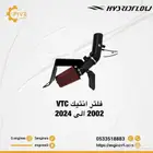 فلتر انتيك VTC من 2002 الى 2024