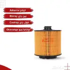 فلتر زيت المحرك جيلي بينراي وكولراي وازكارا واوكافانجو