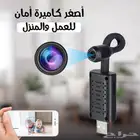 أصغر كاميرة أمان للعمل والمنزل