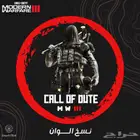 نسخ الوان كود 20 مودرن وارفير