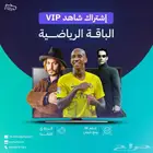 اشتراك شاهد VIP