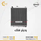 رديتر فتك اربع رصات فل ألمونيوم لنيسان الفتك TB48