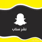نشر سناب شات