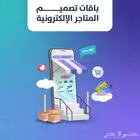 انشاء متجر الكتروني