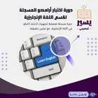 دورة اختبار ارامكو للتدرج itc