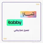 تفعيل تابي وتمارا