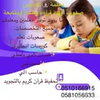 معلمة تأسيس ومتابعة