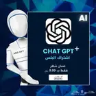 شات جي بي تي بلس - ChatGPT PLUS - GPT5