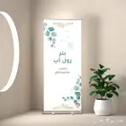 ستاند مع الطباعة