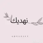 نهديك