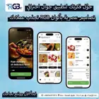 عروض اليوم الوطني لتطبيقات الجوال