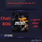 كرسي بلاك اوبس 6 خارجي اكثر هاك امن للرانك