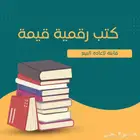 منتجات رقميه