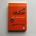 كتاب فن  اللامبالاة للكاتب مارك مانسون