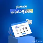 تصميم متجر إلكتروني