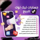 تبي حساب جاهز فيه متابعين حياك الله