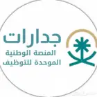 اقدم وظايف عن طريق جدارات