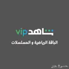 اشتراك شاهد vip سنه ب48