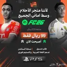 لعبة فيفا 26 PS5 ستاندر