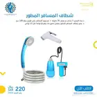 شطاف المسافر مع مضخة خارجية