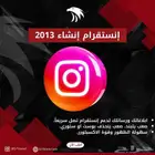 حسابات انستقرام