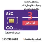 شريحة بيانات stc مفتوح السرعه وتحميل المده 3شهور