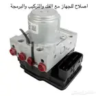 اصلاح ABS ضمان سنتين