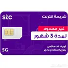 3 شهور لا محدود شريحة الكترونية